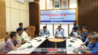 জেলা প্রশাসনের জরুরি সভা