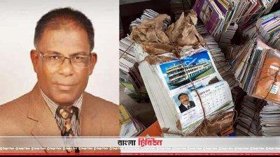 বরখাস্ত প্রধান শিক্ষক ও উদ্ধার করা সরকারি পাঠ্যপুস্তক