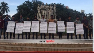 ঢাবি ক্যাম্পাসে মেট্রোরেলের স্টেশন না বসানোর দাবিতে মানববন্ধন