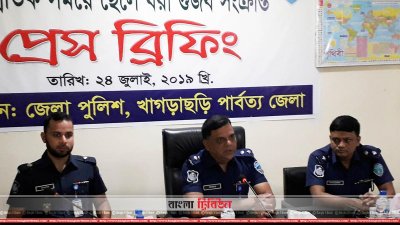 খাগড়াছড়ি পুলিশ সুপারের সংবাদ সম্মেলন