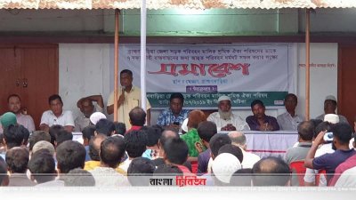 মালিক-শ্রমিক ঐক্য পরিষদের সমাবেশ