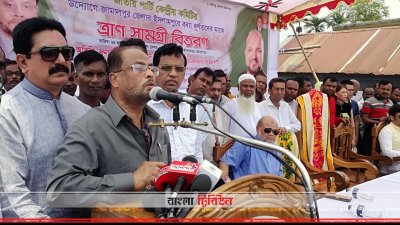 জামালপুরে জাতীয় পার্টির ত্রাণ বিরতণ অনুষ্ঠানে জিএম কাদের
