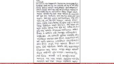 চিঠির প্রথম পৃষ্ঠা