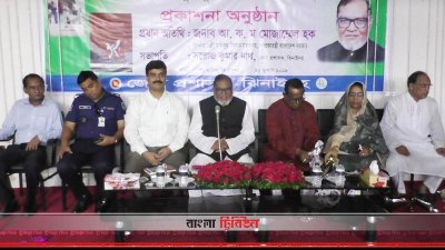 ঝিনাইদহে মুক্তিযুদ্ধ বিষয়ক মন্ত্রী আ ক ম মোজাম্মেল হক