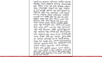 চিঠির দ্বিতীয় পৃষ্ঠা