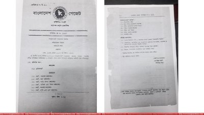 আগের গেজেট