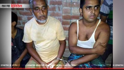 আটক দবিরুল ইসলাম ও তার ছেলে সাইফুল ইসলাম