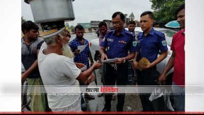 ছেলেধরার গুজব ও গণপিটুনি প্রতিরোধে সাধারণ মানুষের মাঝে লিফলেট বিতরণ করছেন পুলিশ কর্মকর্তারা