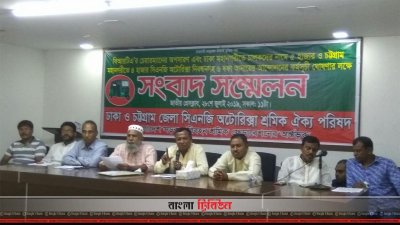 সিএনজি অটোরিকশা শ্রমিক ঐক্য পরিষদের সংবাদ সম্মেলন 
