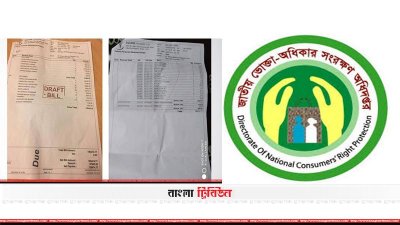 ডেঙ্গু রোগীর চিকিৎসায় হাসপাতালগুলোর দেওয়া অতিরিক্ত বিল তদন্তে নামছে ভোক্তা অধিকার সংরক্ষণ অধিদফতর