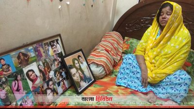 দিয়ার ছবি দেখিয়ে কাঁদছেন তার মা