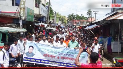 ফেরি কর্তৃপক্ষের বিচার দাবিতে নড়াইলে মিছিল