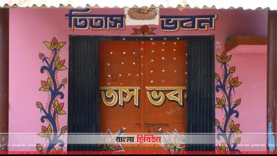 তিতাসদের বাড়ি