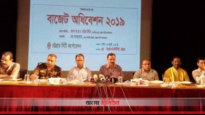 চসিকের বাজেট ঘোষণা