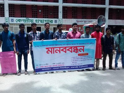 রাবিতে ভর্তির আবেদন ফি ৫০০ টাকা করার দাবি
