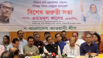 আওয়ামী লীগের বিশেষ জরুরি সভা (ছবি: ফোকাস বাংলা)