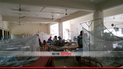 নরসিংদী সদর হাসপাতালে ভর্তি ডেঙ্গু রোগীদের মশারির ভেতর রাখা হয়েছে