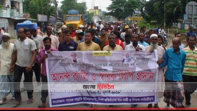 বিলুপ্ত ছিটমহলের বাসিন্দাদের র‌্যালি