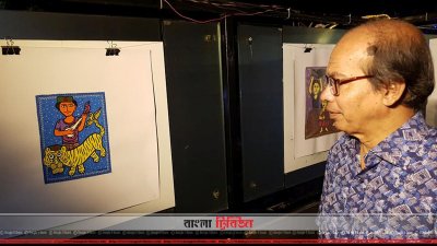 বাঘের পটচিত্র প্রদর্শনী 