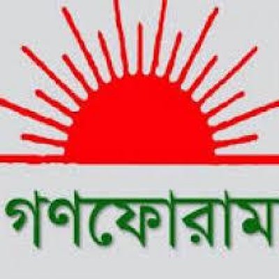 গণফোরাম