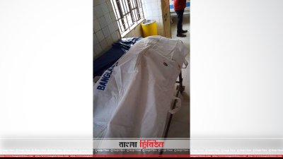 বন্দুকযুদ্ধে নিহত নজরুল ইসলামের মরদেহ