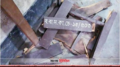সংঘর্ষে ভেঙে ফেলা  চেয়ার