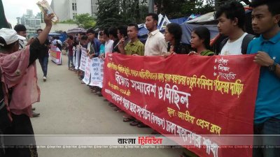 বাংলাদেশ গারো ছাত্র সংগঠনের মানববন্ধন