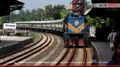 ঢাকা থেকে আসা আন্তঃনগর ট্রেন