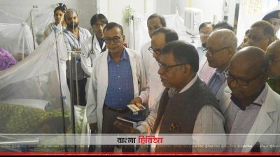 ডেঙ্গু রোগীদের দেখতে বিএসএমএমইউ-তে স্বাস্থ্যমন্ত্রী