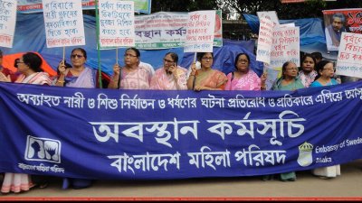 বাংলাদেশ মহিলা পরিষদের অবস্থান কর্মসূচি