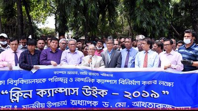 ঢাবিতে &lsquo;ক্লিন ক্যাম্পাস উইক&rsquo; এর উদ্বোধন