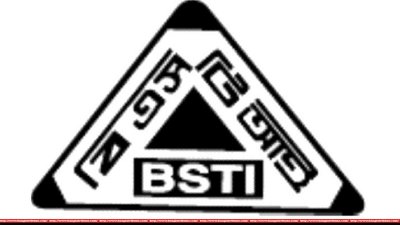 বিএসটিআই