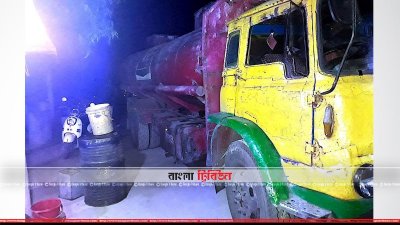 কনডেনসেটসহ জব্দ যমুনা ওয়েলের ট্যাংকলরি
