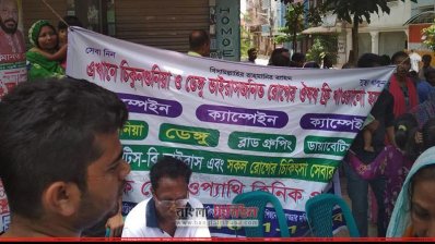 ব্যানার টানিয়ে হোমিও ওষুধে চলছে ডেঙ্গুর চিকিৎসা