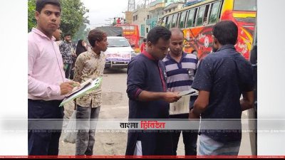 অতিরিক্ত ভাড়া আদায়ের অভিযোগে জারিমানা করা হচ্ছে 