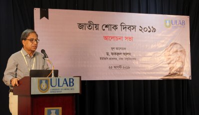 ইউল্যাবে জাতীয় শোক দিবস পালিত