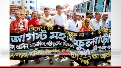 ফুলবাড়ী ট্রাজেডি দিবস উপলক্ষে বিক্ষোভ মিছিল