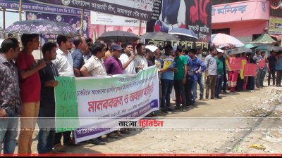 জামালপুরের সাবেক ডিসির শাস্তির দাবিতে মানববন্ধন (ছবি&ndash; প্রতিনিধি)