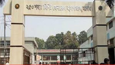 যশোর জেনারেল হাসপাতাল