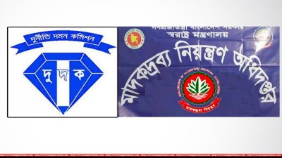 মাদকদ্রব্য নিয়ন্ত্রণ অধিদফতরের পাঁচ কর্মকর্তাকে দুদকের নোটিশ