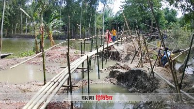 রাস্তা পার হতে হয় বাঁশের সাঁকোতে!