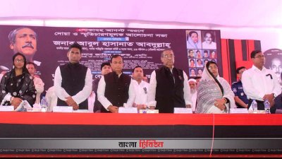 জাতীয় শোক দিবস স্মরণে আলোচনা সভা