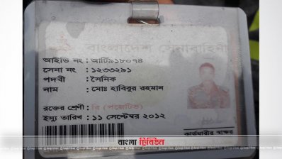 হাবিবুর রহমানের আইডি কার্ড