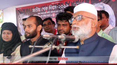 জাতীয় শোক দিবসের সভায় বক্তব্য রাখছেন গণপূর্তমন্ত্রী