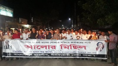 আলোর মিছিল 