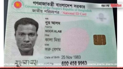 নুর আলমের স্মার্ট কার্ড