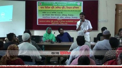 হিলিতে খাদ্য ও পুষ্ঠি প্রশিক্ষণ বিষয়ক কর্মশালা