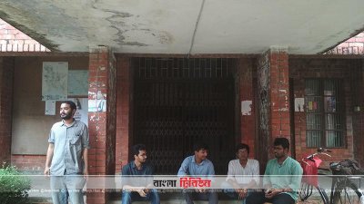 জাবি’র প্রশাসনিক ভবনের সামনে শিক্ষক-শিক্ষার্থীদের অবরোধ
