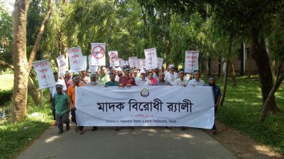শাবিতে মাদকবিরোধী র‌্যালি