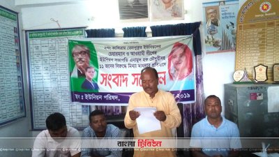ইউপি চেয়ারম্যান এনামুল হক চৌধুরীর সংবাদ সম্মেলন